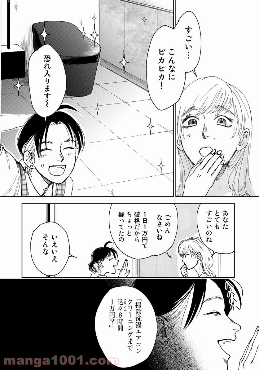 相続探偵 第13話 - Page 8