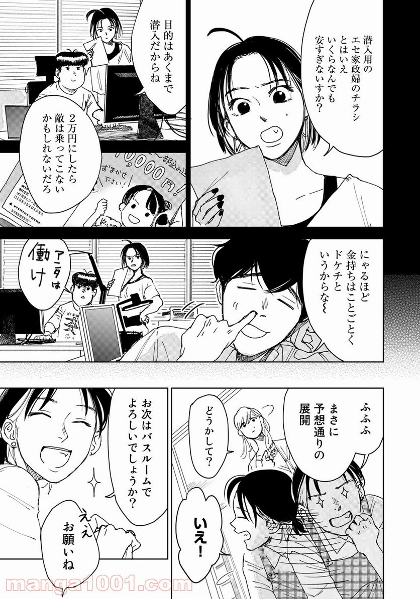 相続探偵 第13話 - Page 9