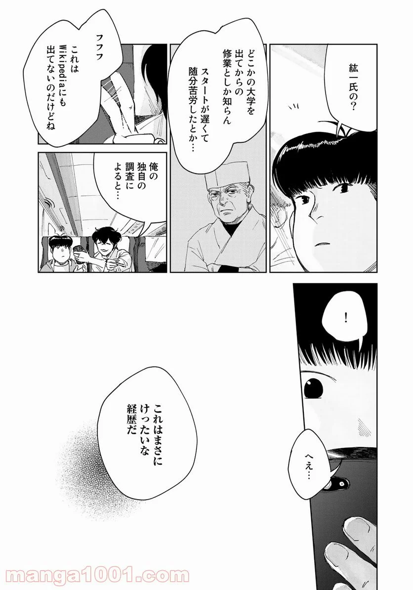 相続探偵 第24話 - Page 15