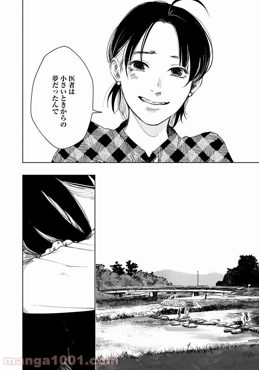 相続探偵 第24話 - Page 20