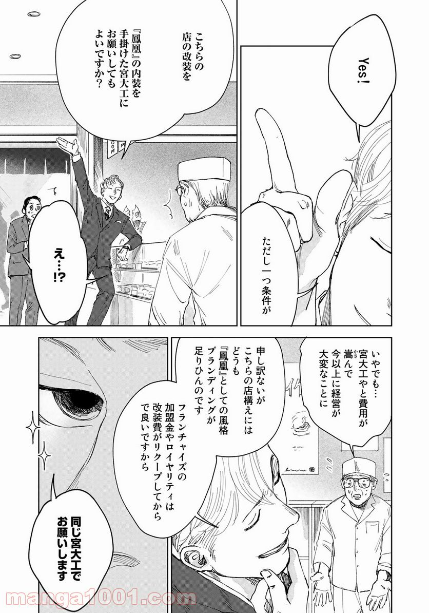 相続探偵 第24話 - Page 25