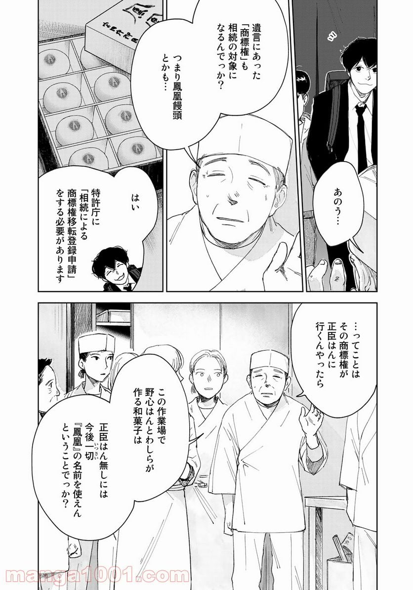 相続探偵 第24話 - Page 7