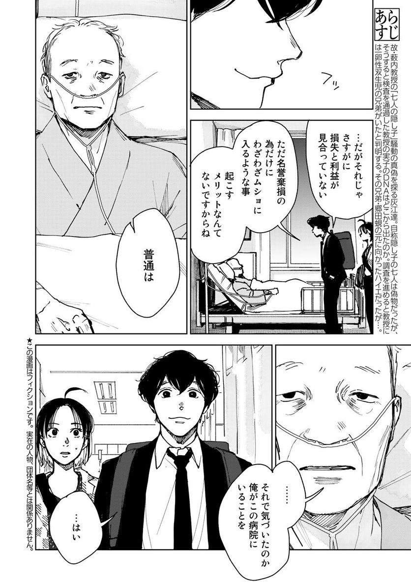 相続探偵 第39話 - Page 2