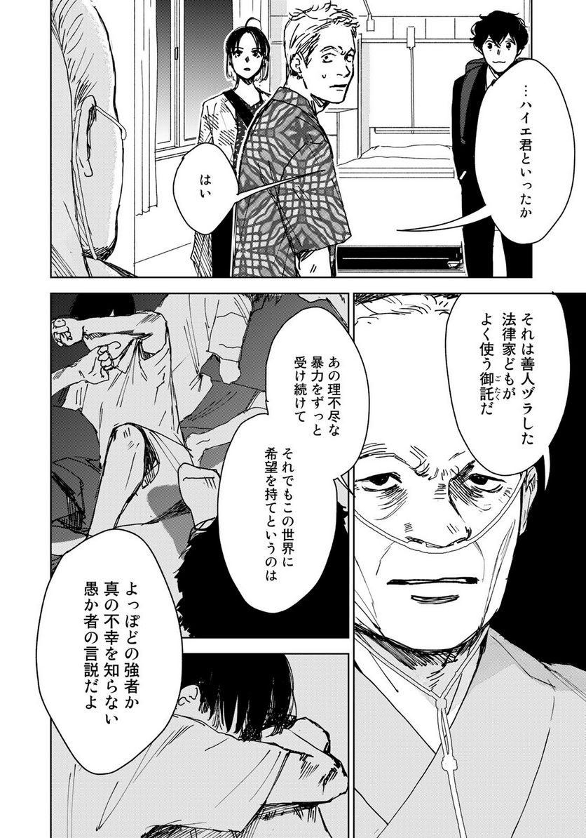 相続探偵 第39話 - Page 20