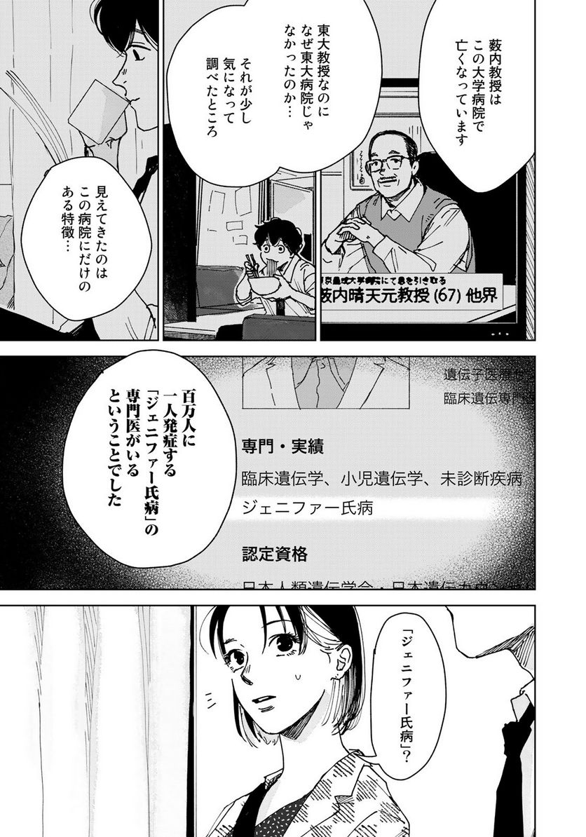 相続探偵 第39話 - Page 3