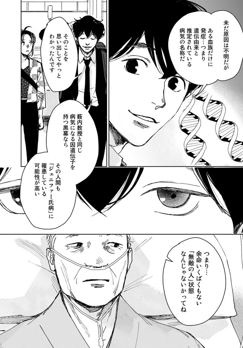 相続探偵 第39話 - Page 4