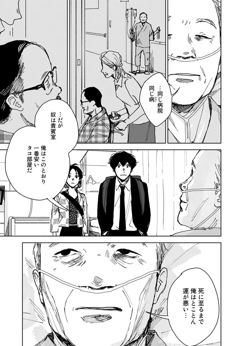 相続探偵 第39話 - Page 5