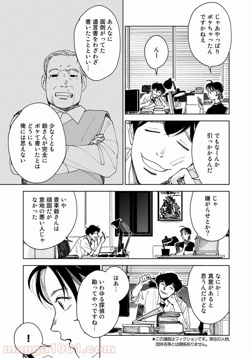 相続探偵 第18話 - Page 11