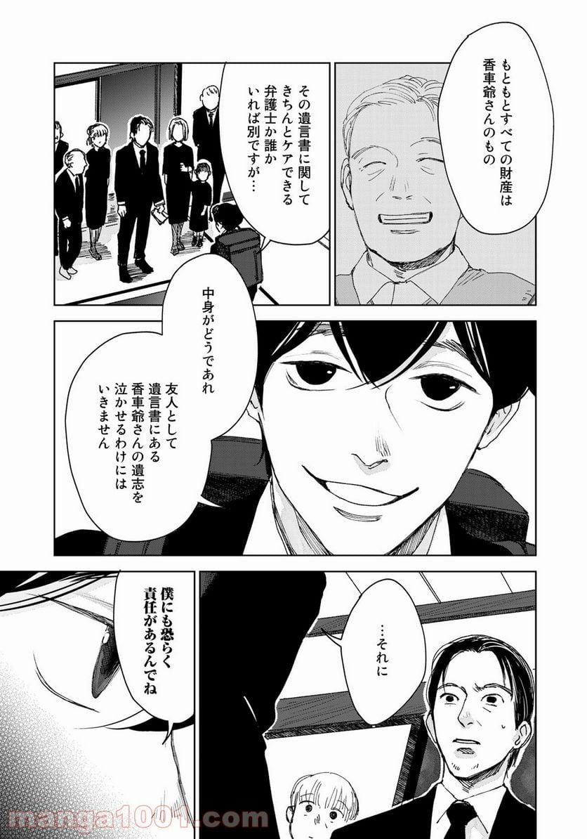 相続探偵 第18話 - Page 7