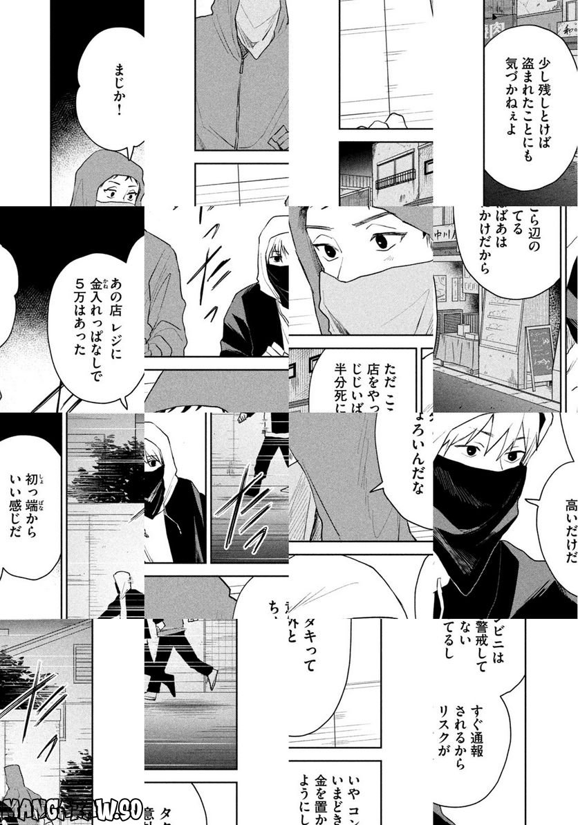 リバーベッド 第4話 - Page 13