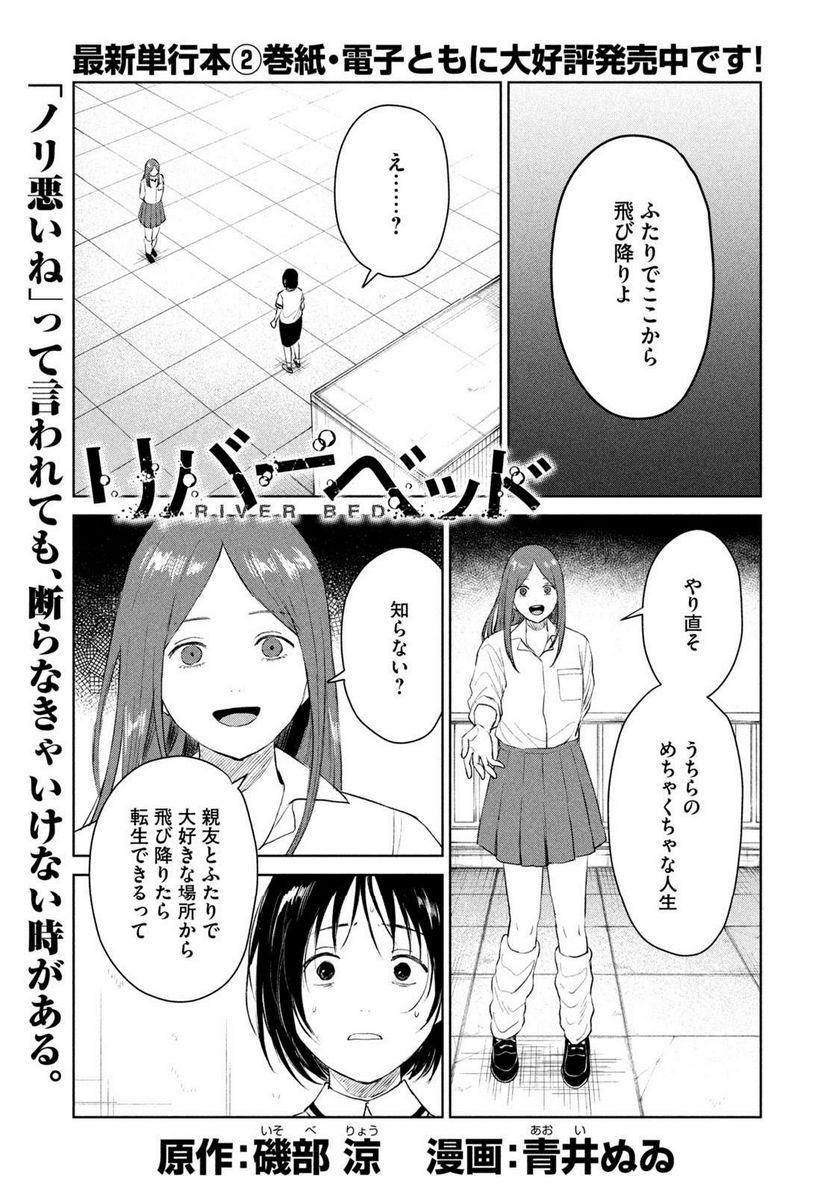 リバーベッド 第21話 - Page 1