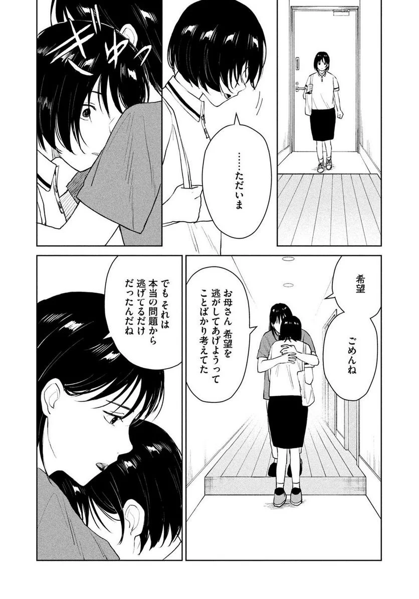 リバーベッド 第21話 - Page 13