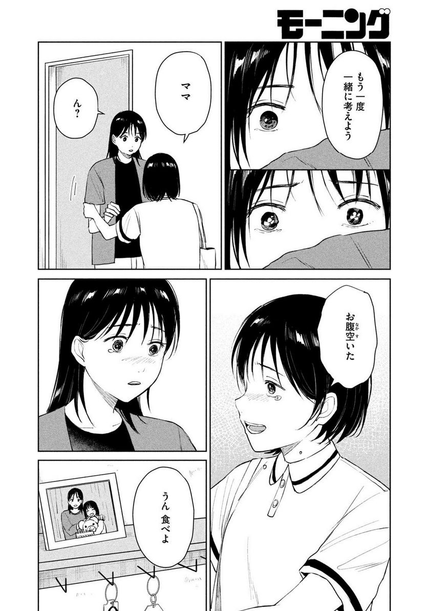 リバーベッド 第21話 - Page 14