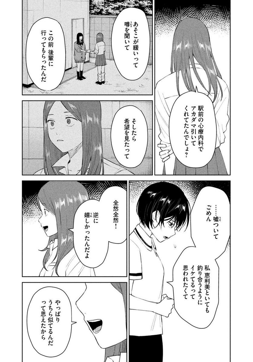 リバーベッド 第21話 - Page 3