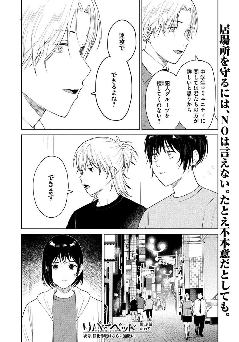 リバーベッド 第19話 - Page 18