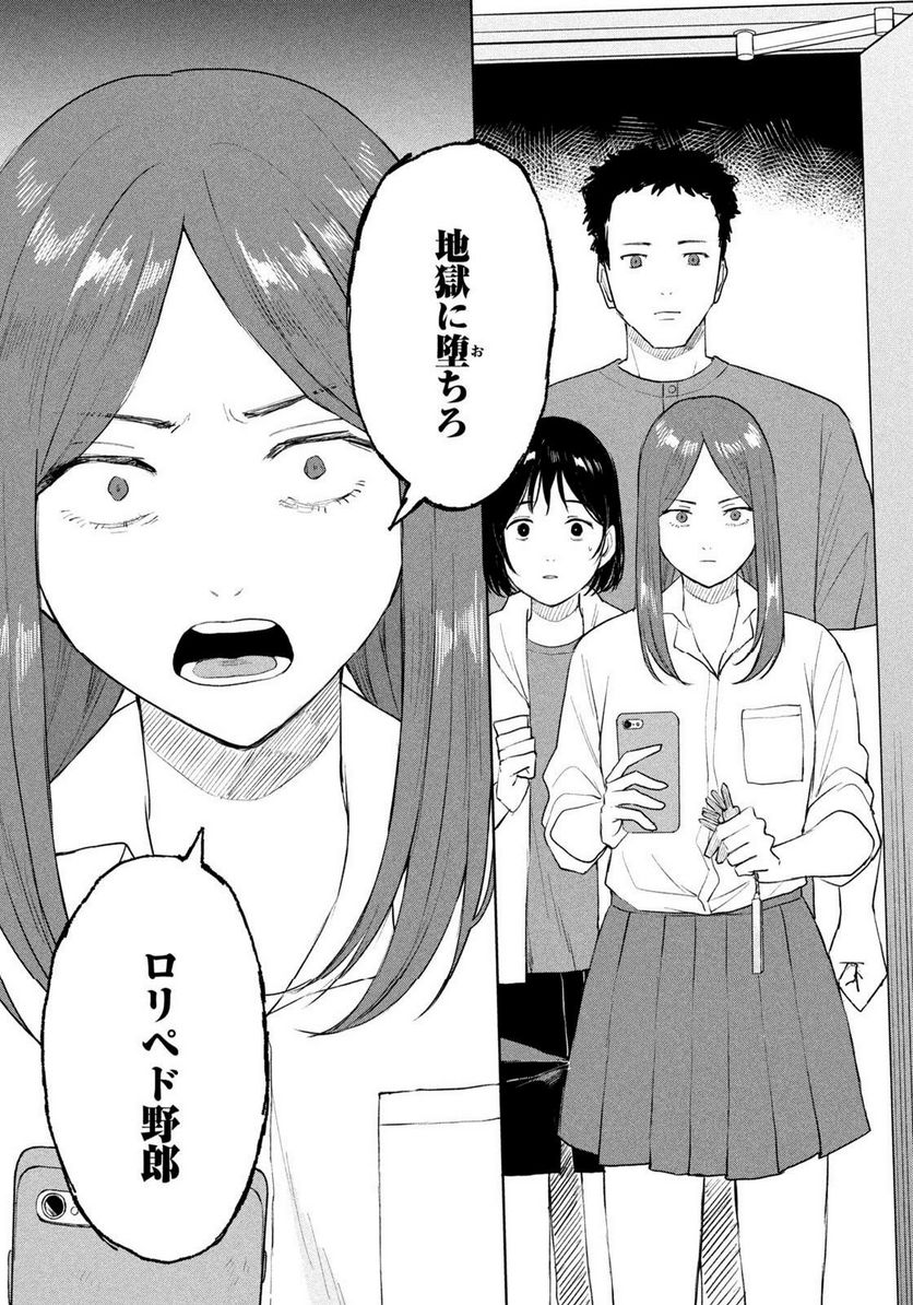 リバーベッド 第19話 - Page 5