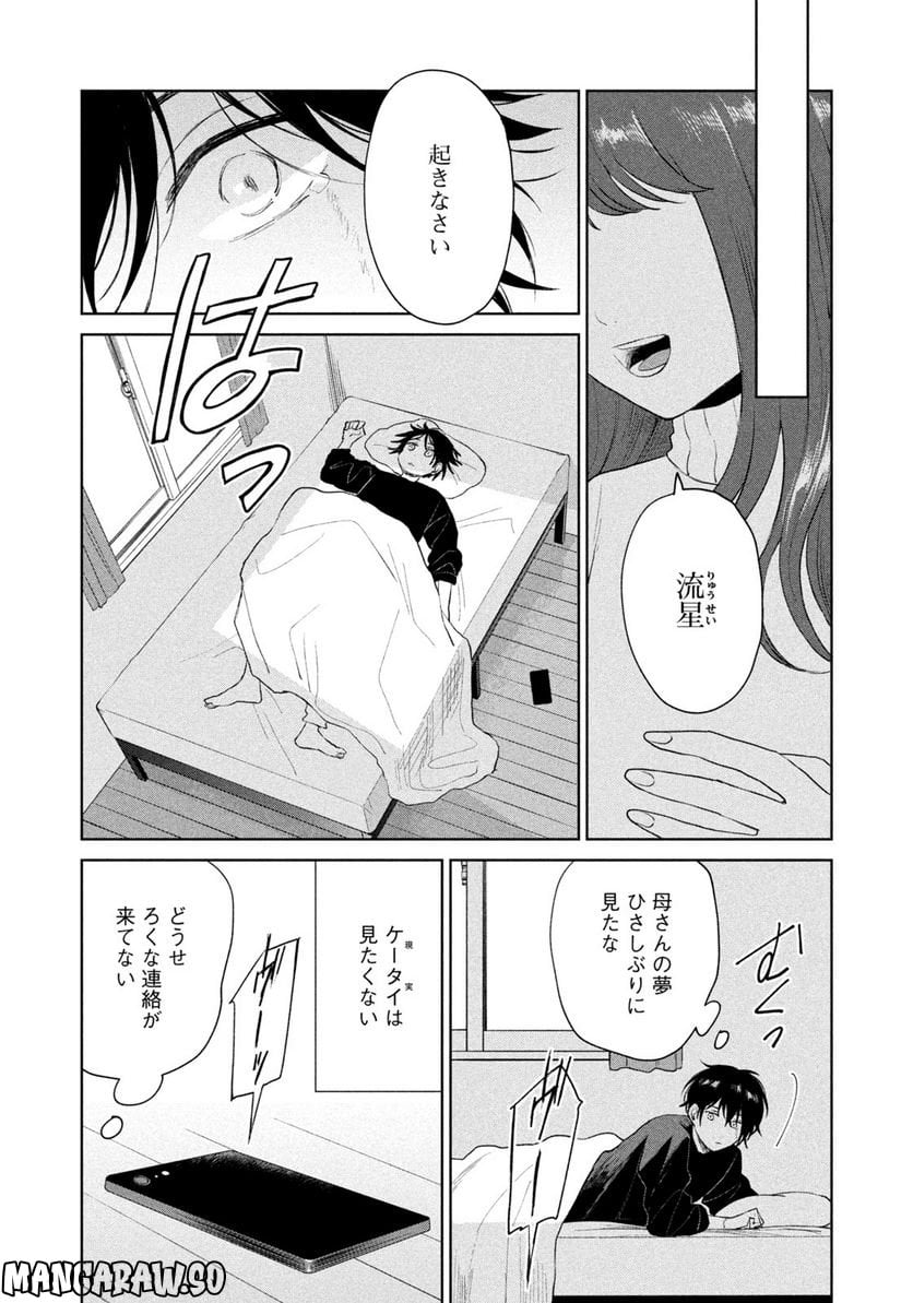 リバーベッド 第5話 - Page 4