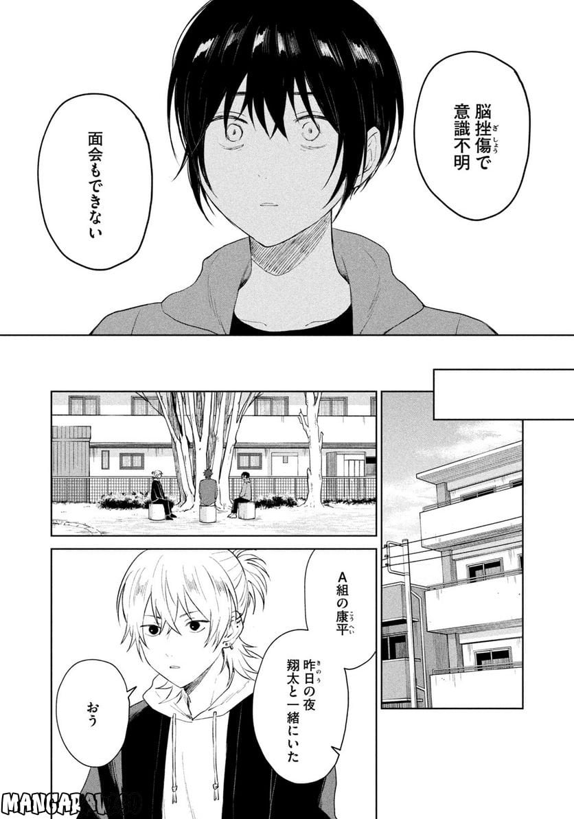 リバーベッド 第5話 - Page 8