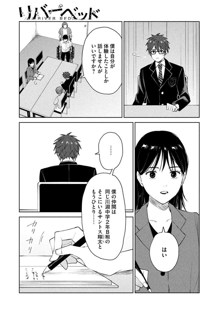 リバーベッド 第28話 - Page 15