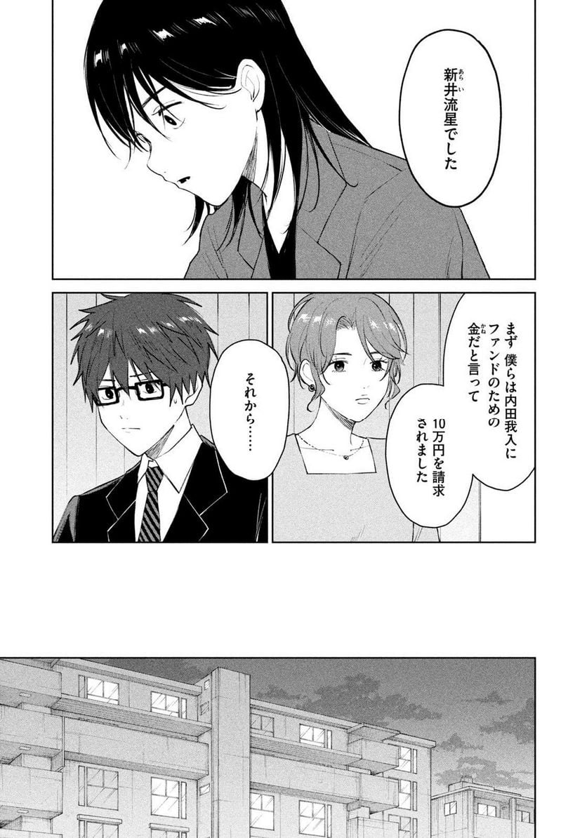 リバーベッド - 第28話 - Page 16