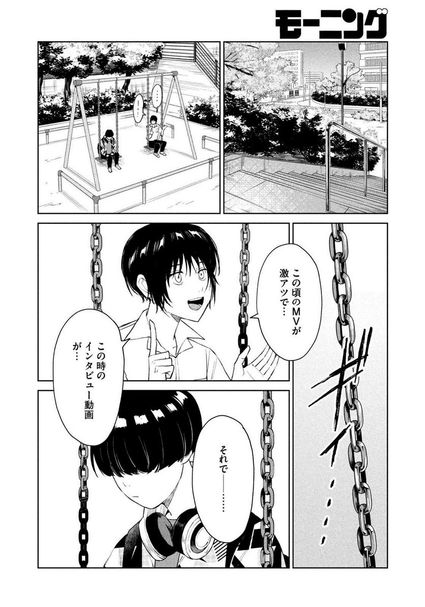 リバーベッド - 第28話 - Page 4