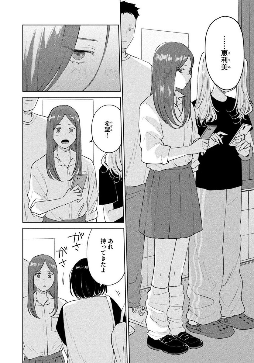 リバーベッド 第17話 - Page 16