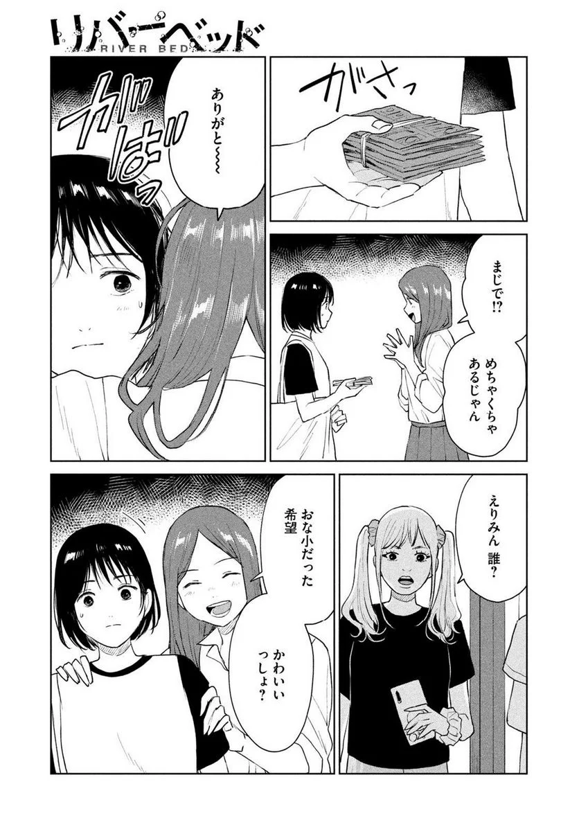 リバーベッド 第17話 - Page 17