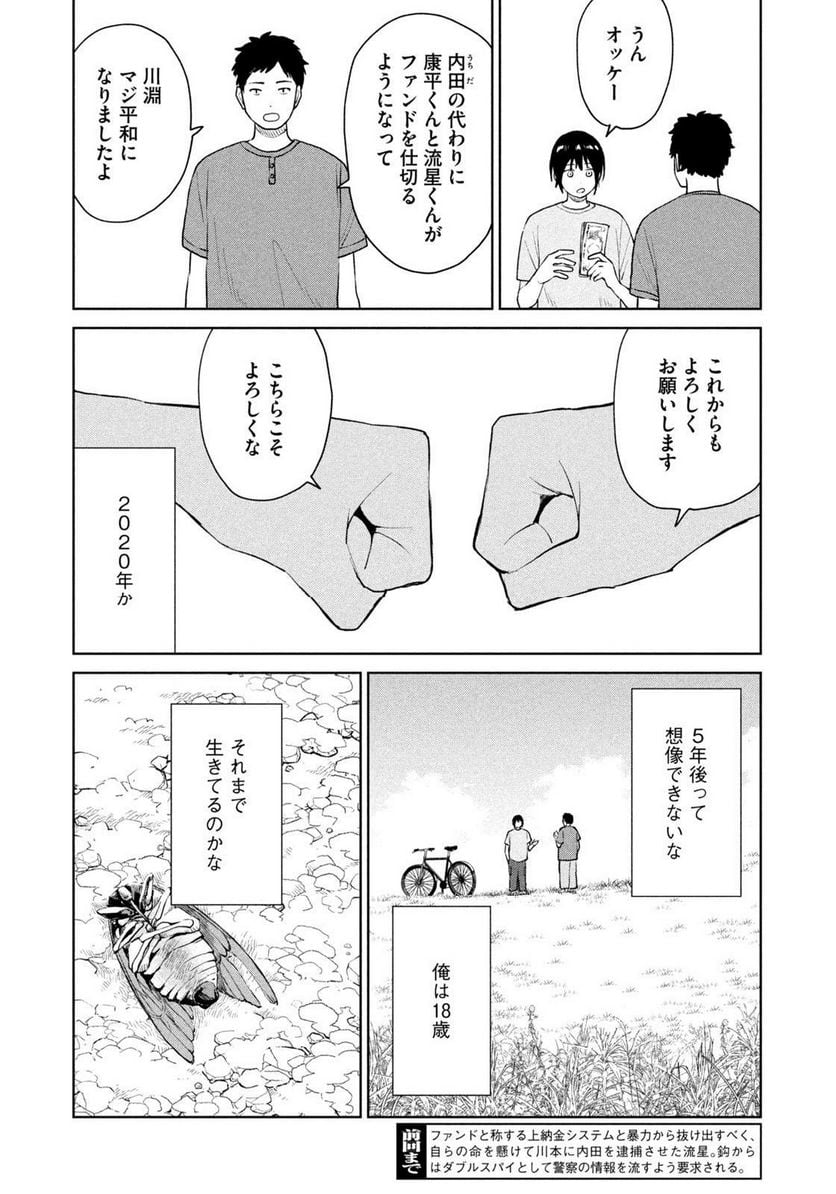 リバーベッド 第17話 - Page 3