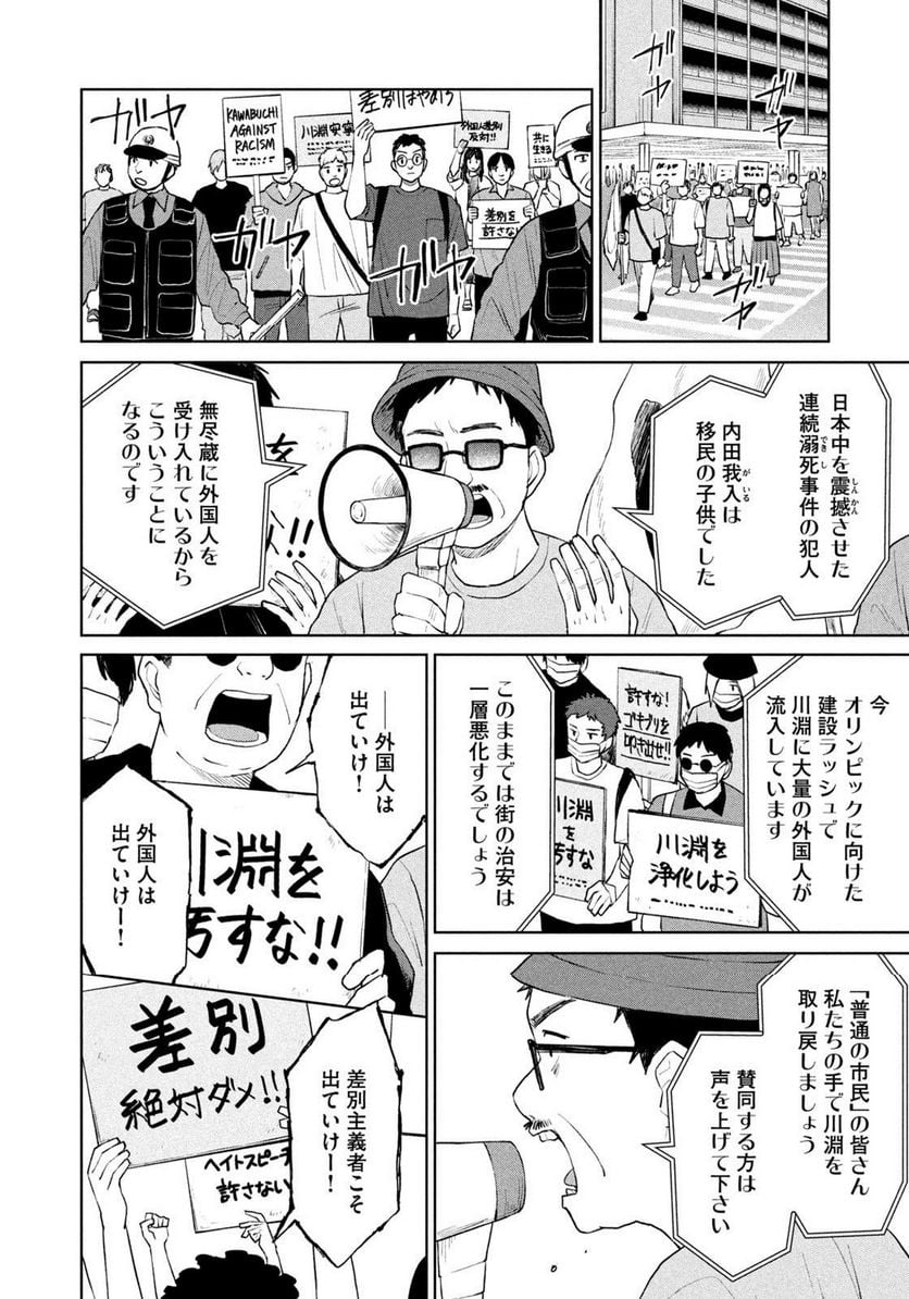 リバーベッド 第17話 - Page 4