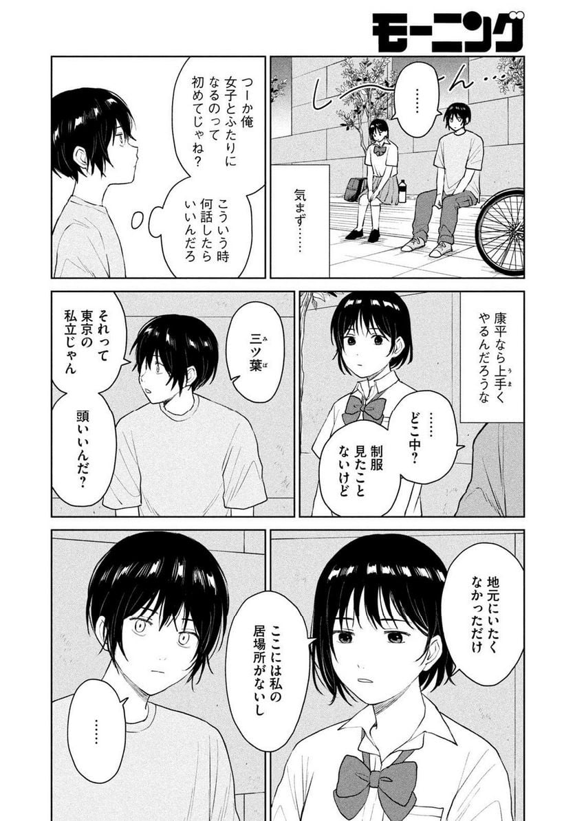 リバーベッド 第17話 - Page 8