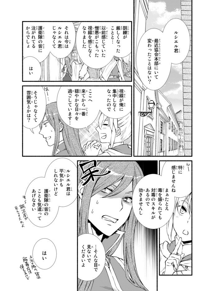 聖者無双　～サラリーマン、異世界で生き残るために歩む道～ 第41.1話 - Page 1