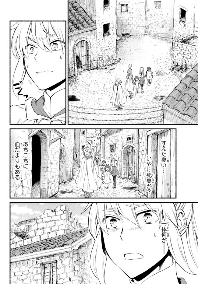 聖者無双　～サラリーマン、異世界で生き残るために歩む道～ - 第28.2話 - Page 1