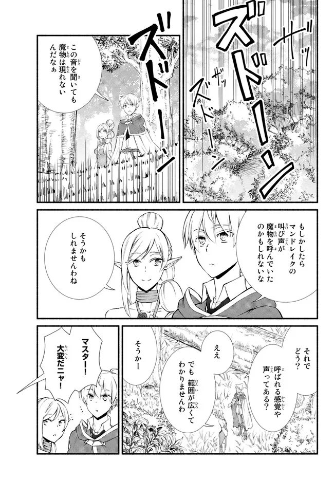 聖者無双　～サラリーマン、異世界で生き残るために歩む道～ - 第68.1話 - Page 1