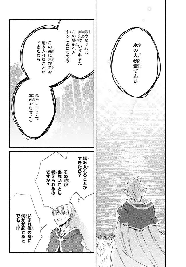 聖者無双　～サラリーマン、異世界で生き残るために歩む道～ - 第68.1話 - Page 12