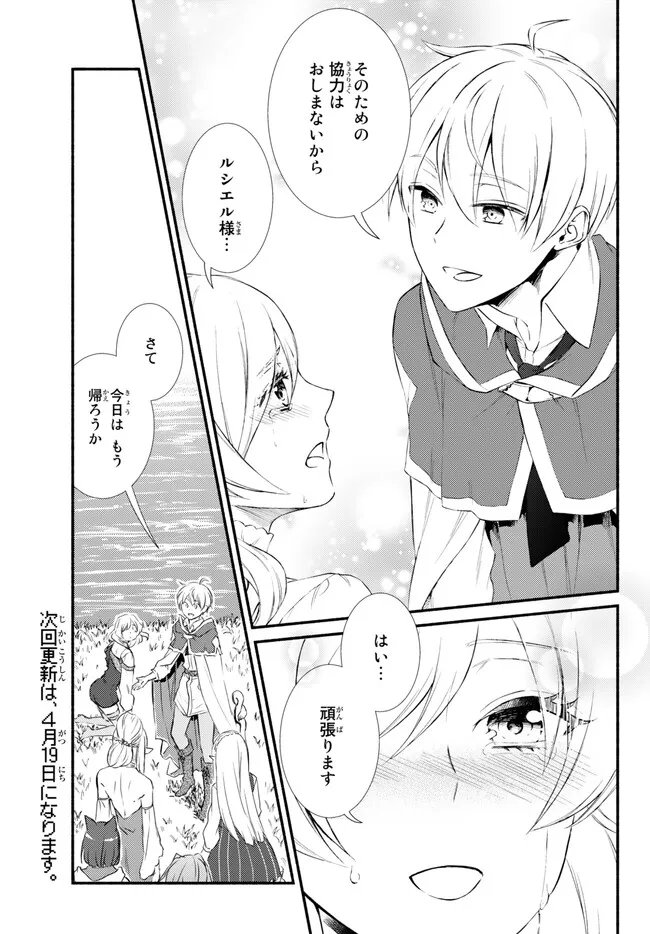 聖者無双　～サラリーマン、異世界で生き残るために歩む道～ 第68.1話 - Page 17