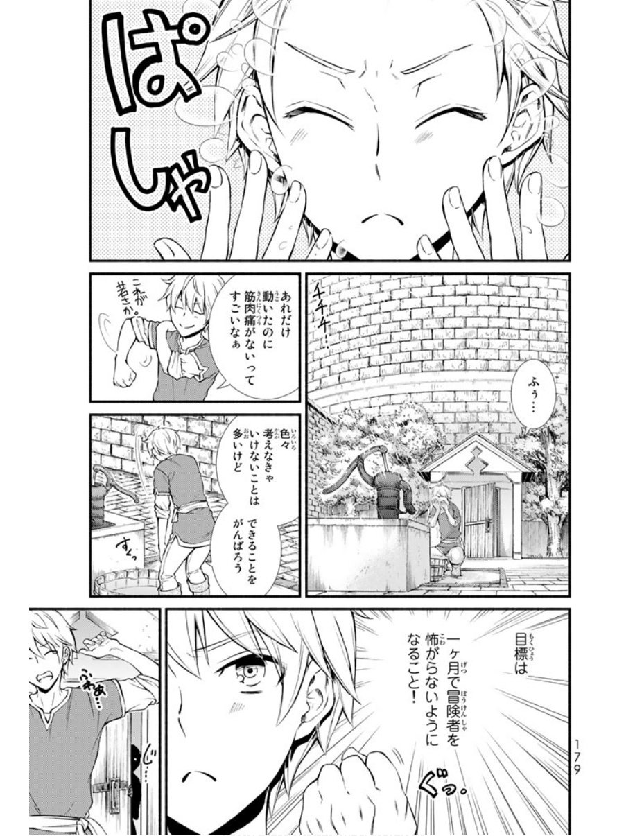 聖者無双　～サラリーマン、異世界で生き残るために歩む道～ 第4話 - Page 34