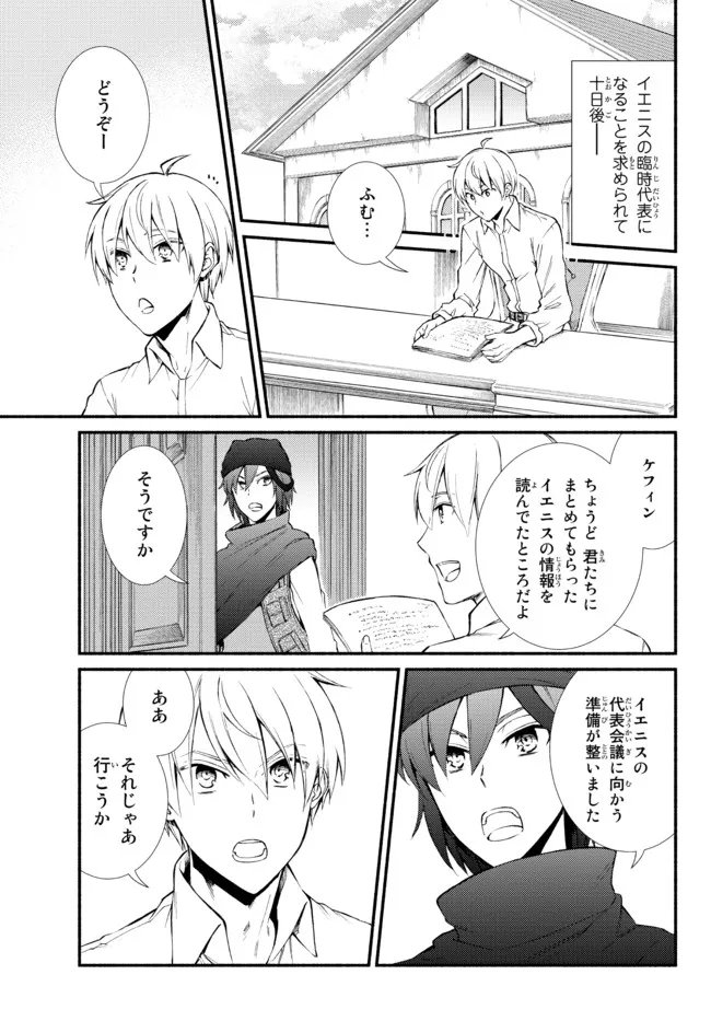 聖者無双　～サラリーマン、異世界で生き残るために歩む道～ 第63.1話 - Page 1