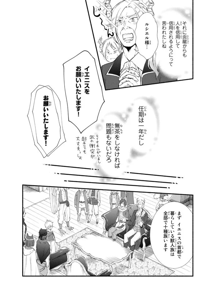 聖者無双　～サラリーマン、異世界で生き残るために歩む道～ 第63.1話 - Page 7