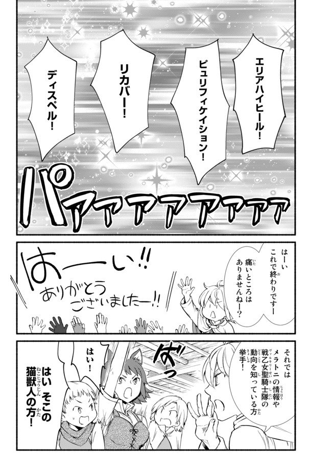 聖者無双　～サラリーマン、異世界で生き残るために歩む道～ 第26.2話 - Page 8