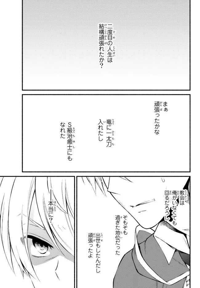 聖者無双　～サラリーマン、異世界で生き残るために歩む道～ 第61.1話 - Page 1