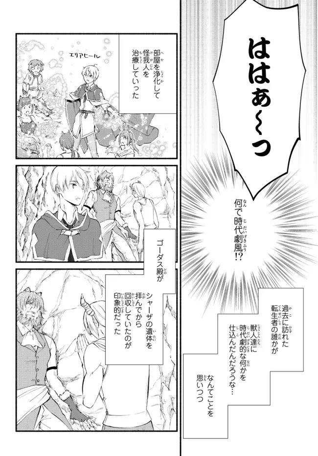 聖者無双　～サラリーマン、異世界で生き残るために歩む道～ - 第61.1話 - Page 12