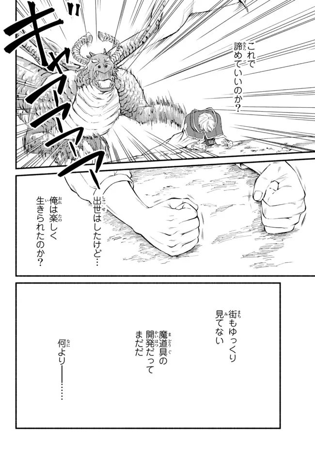 聖者無双　～サラリーマン、異世界で生き残るために歩む道～ 第61.1話 - Page 2