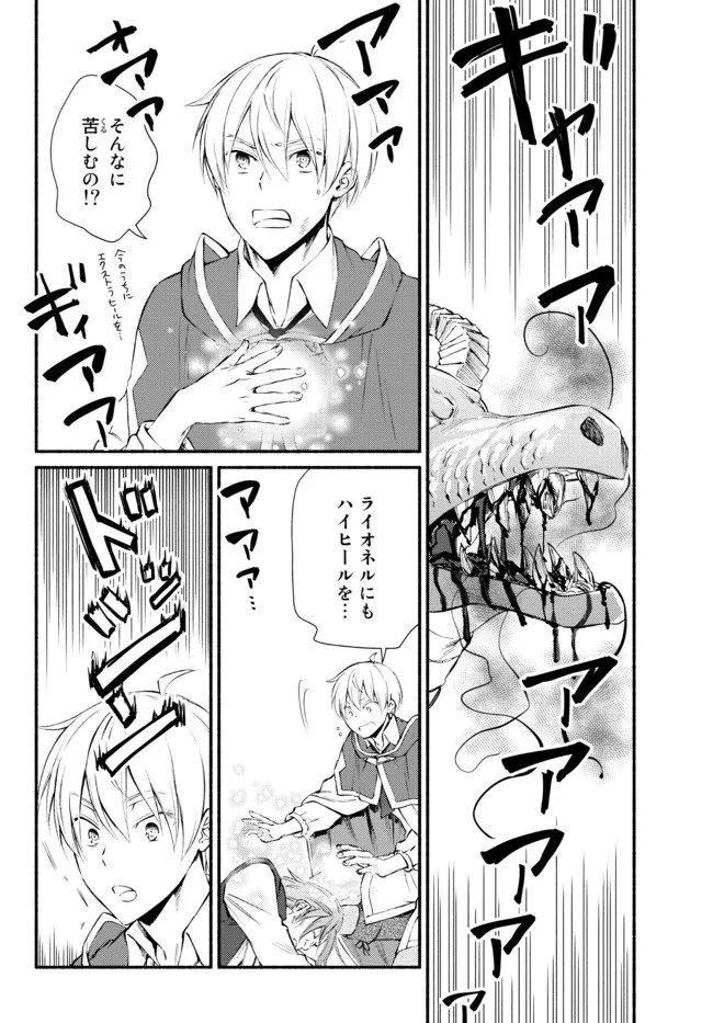 聖者無双　～サラリーマン、異世界で生き残るために歩む道～ - 第61.1話 - Page 6