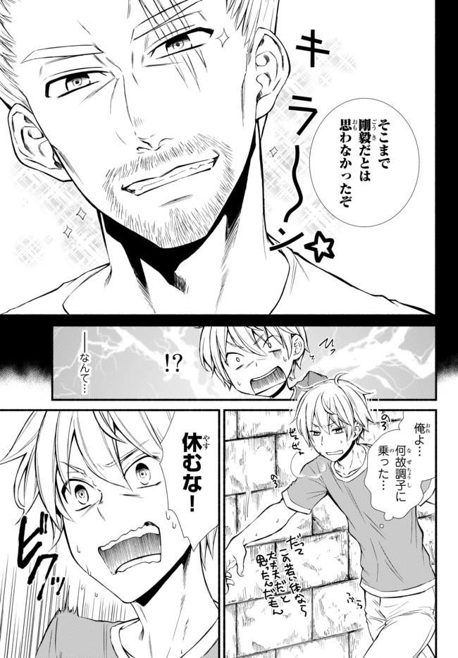 聖者無双　～サラリーマン、異世界で生き残るために歩む道～ 第5話 - Page 16