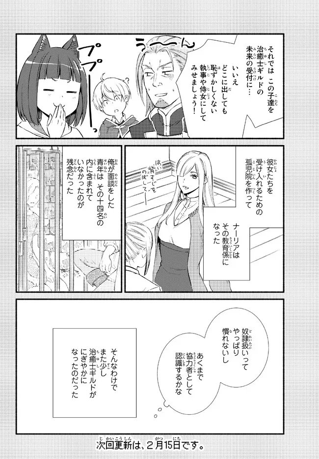 聖者無双　～サラリーマン、異世界で生き残るために歩む道～ 第66.1話 - Page 12