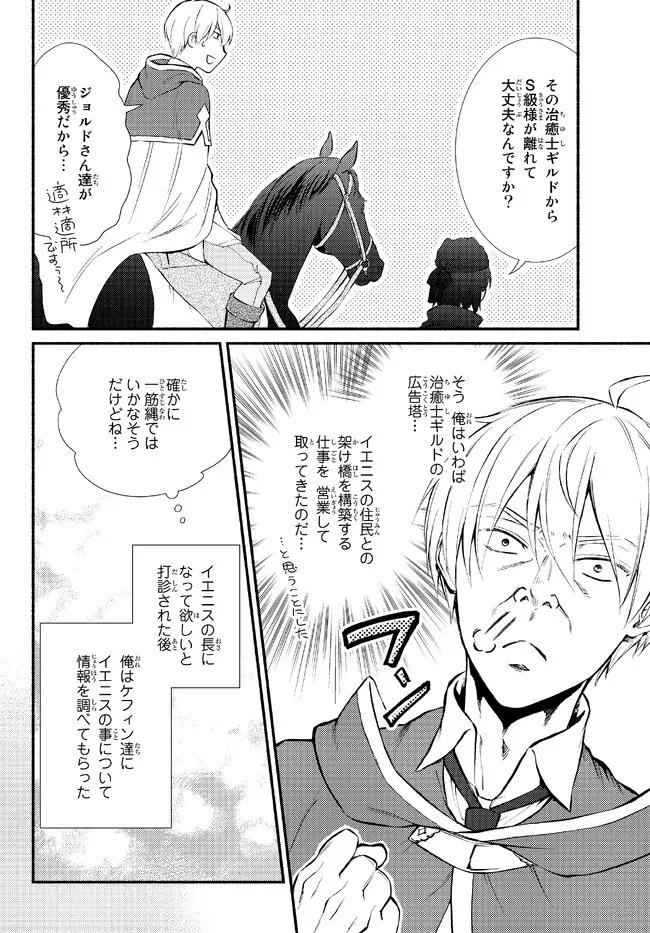 聖者無双　～サラリーマン、異世界で生き残るために歩む道～ 第66.1話 - Page 4