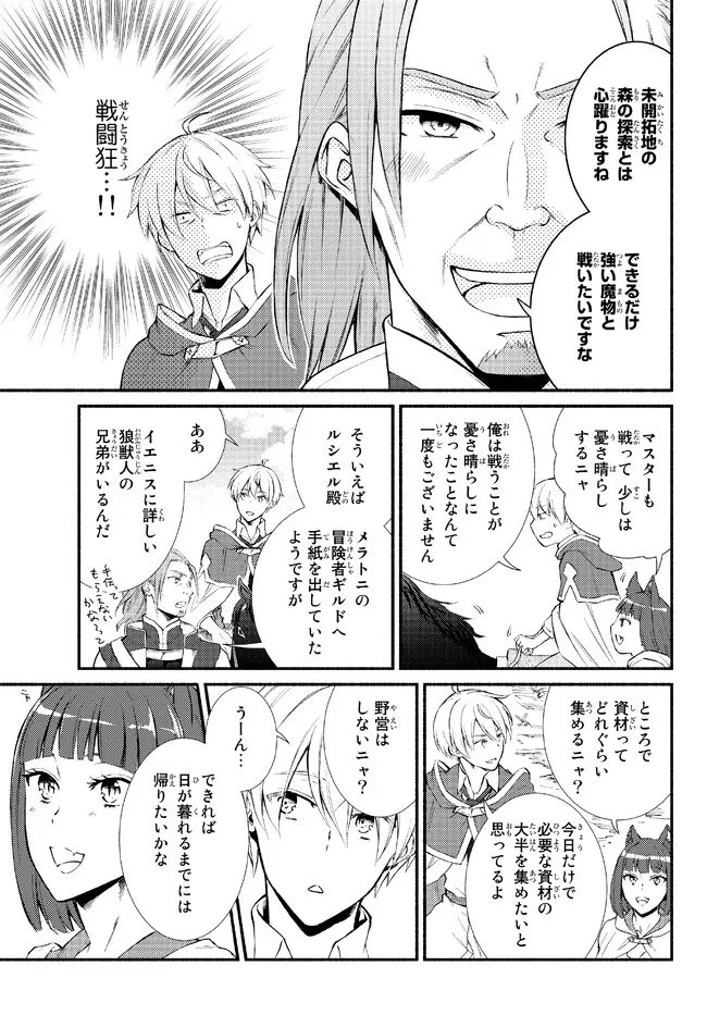 聖者無双　～サラリーマン、異世界で生き残るために歩む道～ - 第66.1話 - Page 7