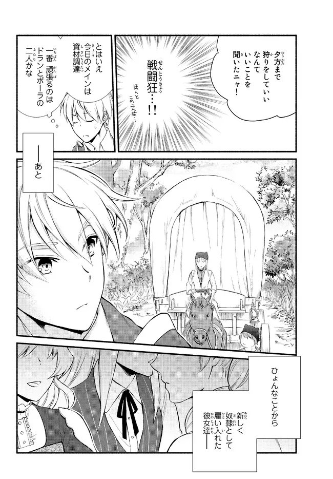 聖者無双　～サラリーマン、異世界で生き残るために歩む道～ - 第66.1話 - Page 8