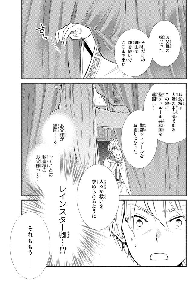 聖者無双　～サラリーマン、異世界で生き残るために歩む道～ - 第46.2話 - Page 3