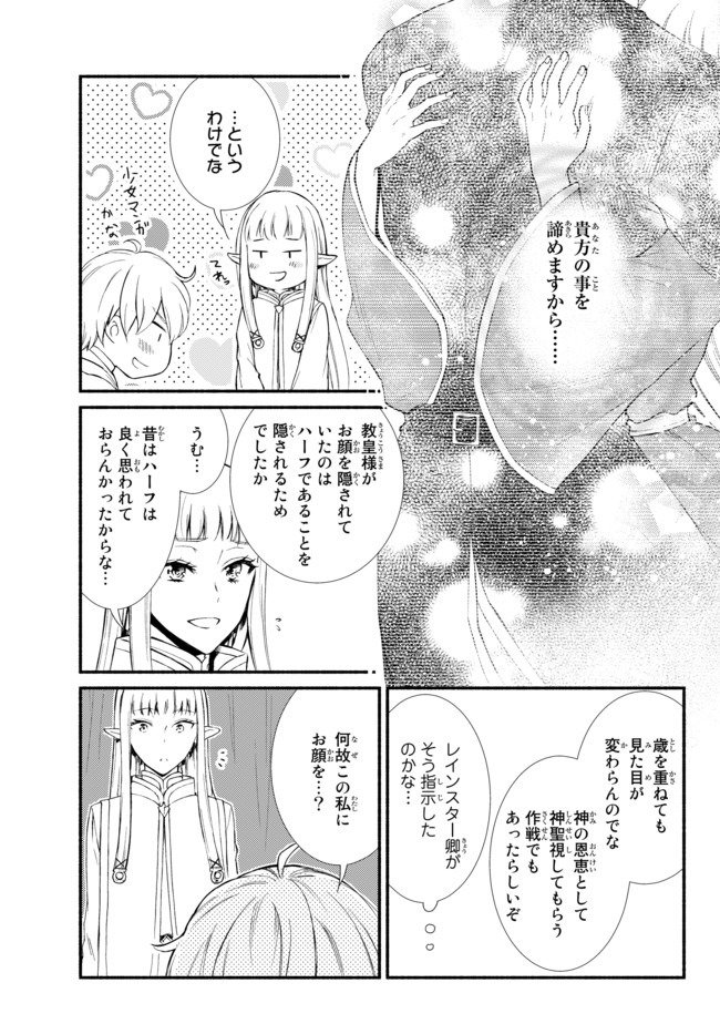 聖者無双　～サラリーマン、異世界で生き残るために歩む道～ - 第46.2話 - Page 7